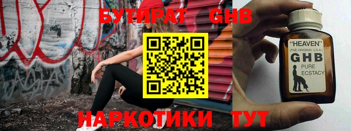 БУТИРАТ BDO Киров