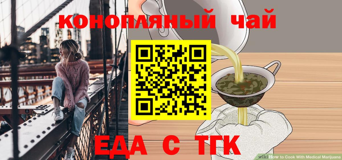 Еда ТГК конопля  Вход с VPN  Киров 