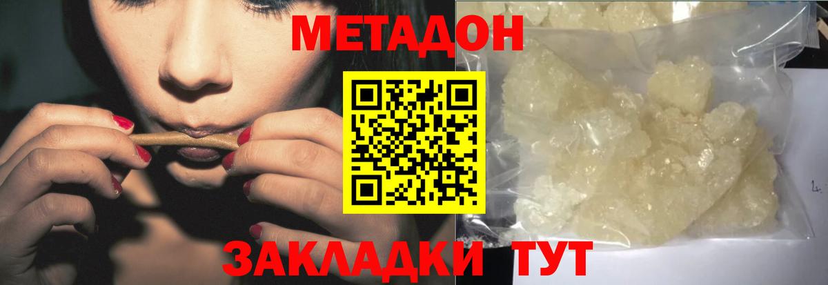 МЕТАДОН белоснежный  Вход с VPN  Киров 