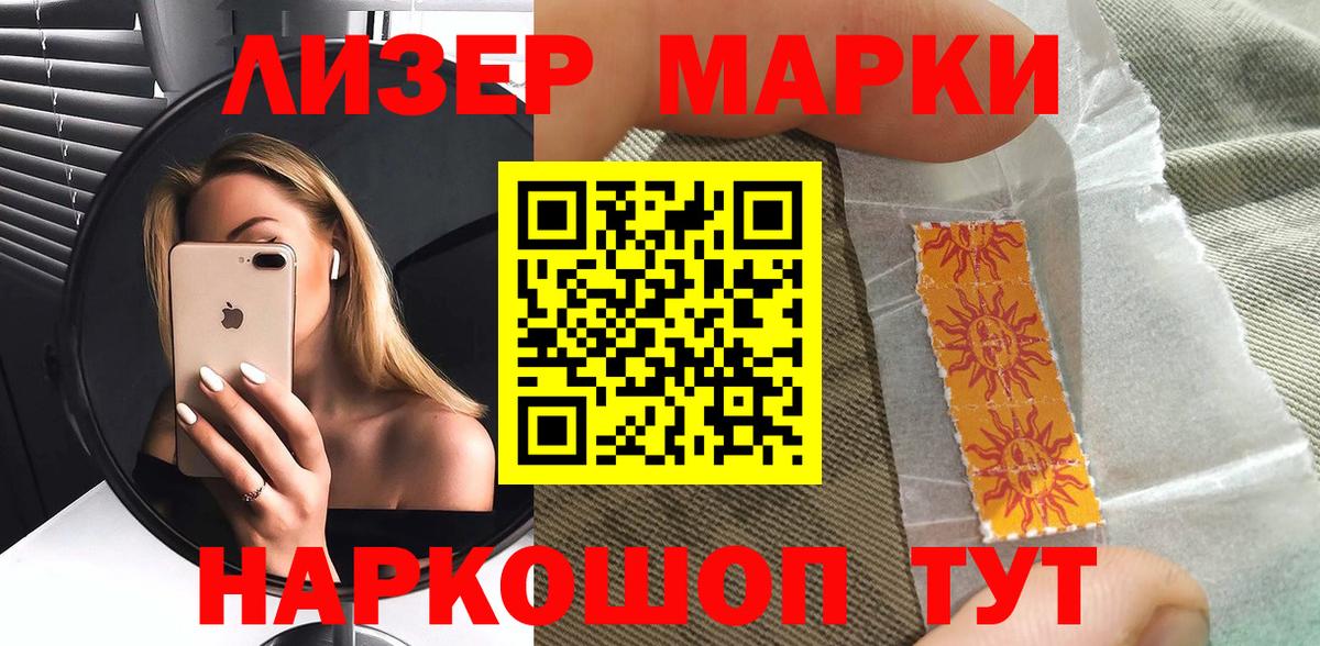 Наркотические марки 1500мкг Киров